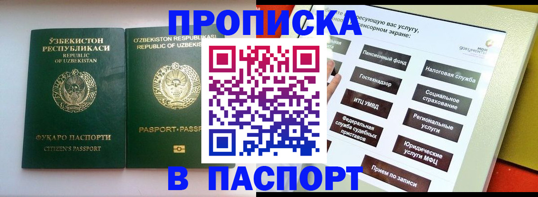 прописка законно в Грязовце